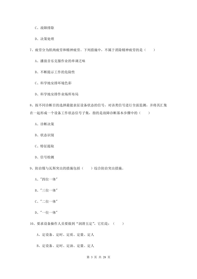 2019年安全工程师《安全生产技术》题库检测试卷C卷 附答案.doc_第3页