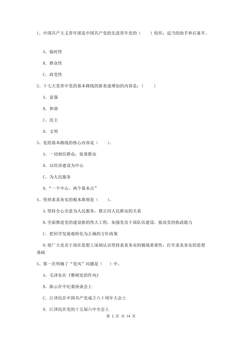 2019年土木工程系党校结业考试试题A卷 附解析.doc_第2页