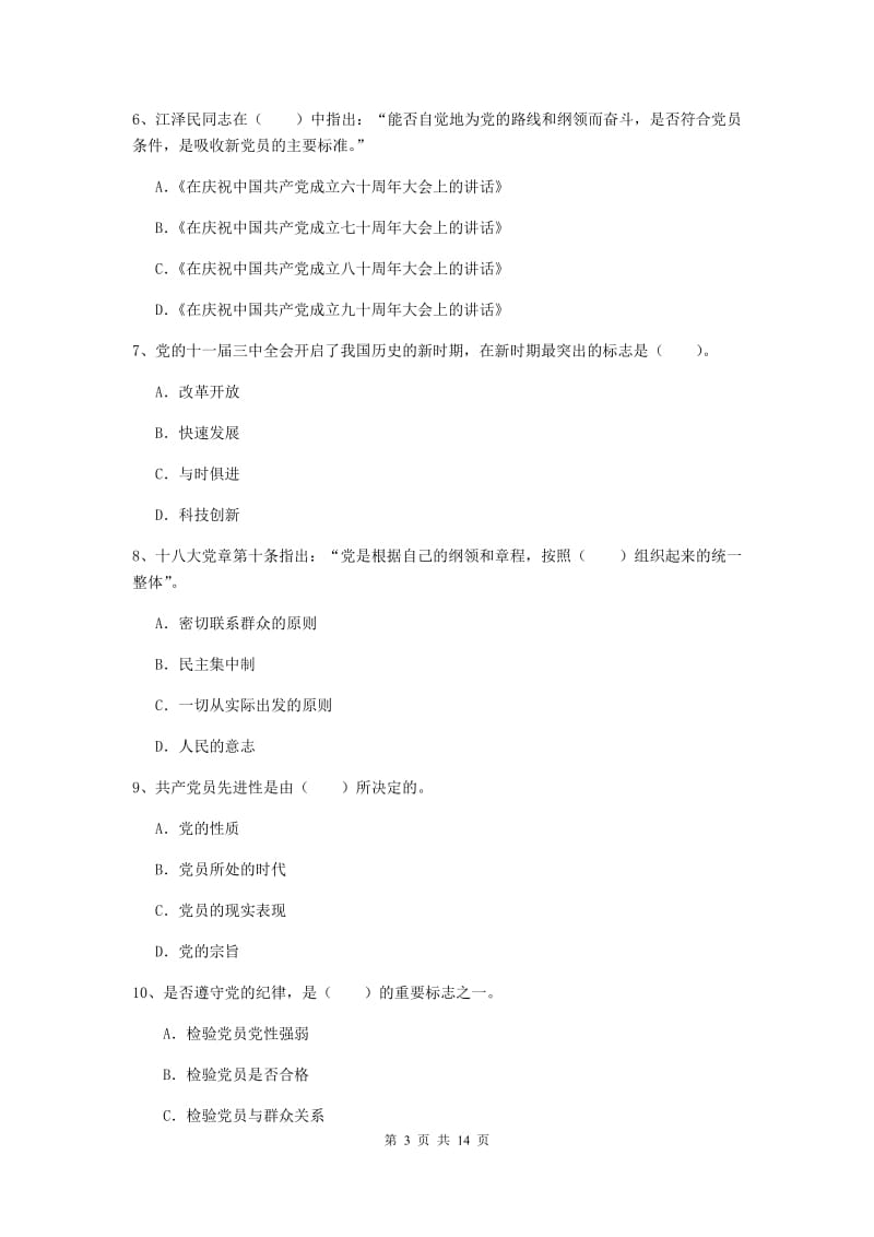 2019年土木工程系党校结业考试试题A卷 附解析.doc_第3页