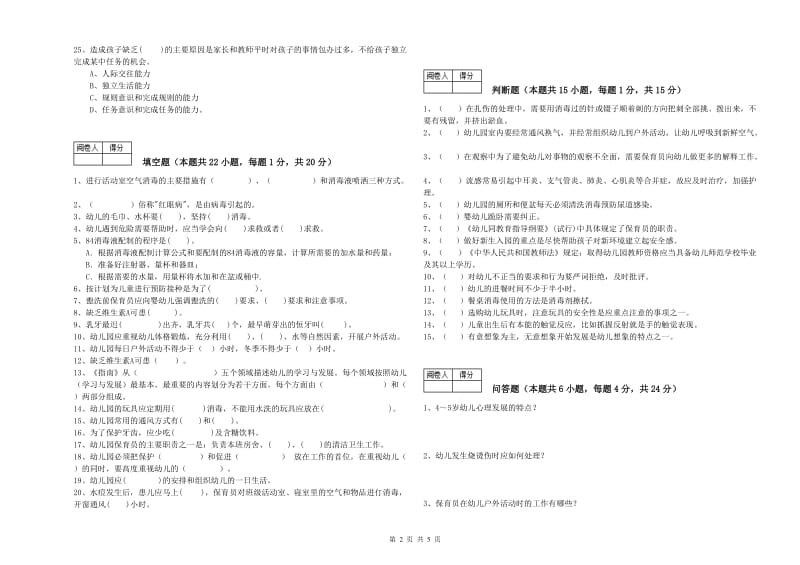 2019年四级保育员自我检测试卷B卷 含答案.doc_第2页