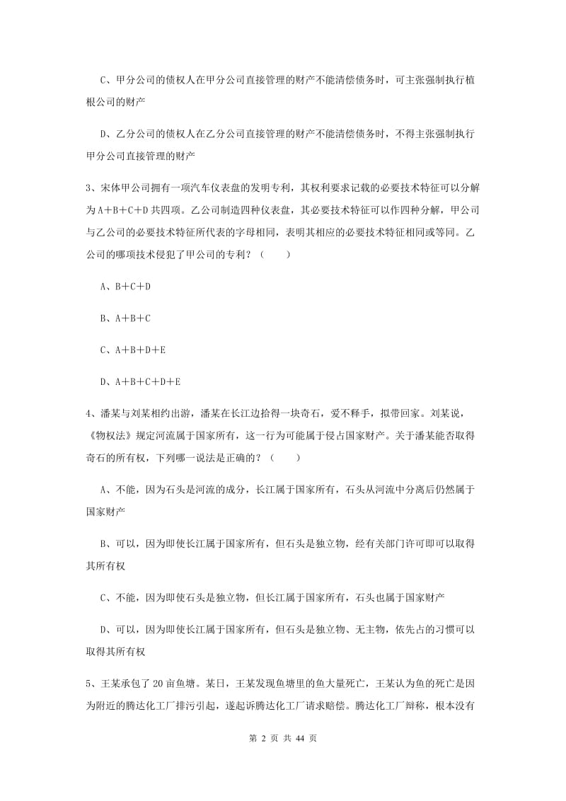 2019年国家司法考试（试卷三）每周一练试卷D卷 含答案.doc_第2页