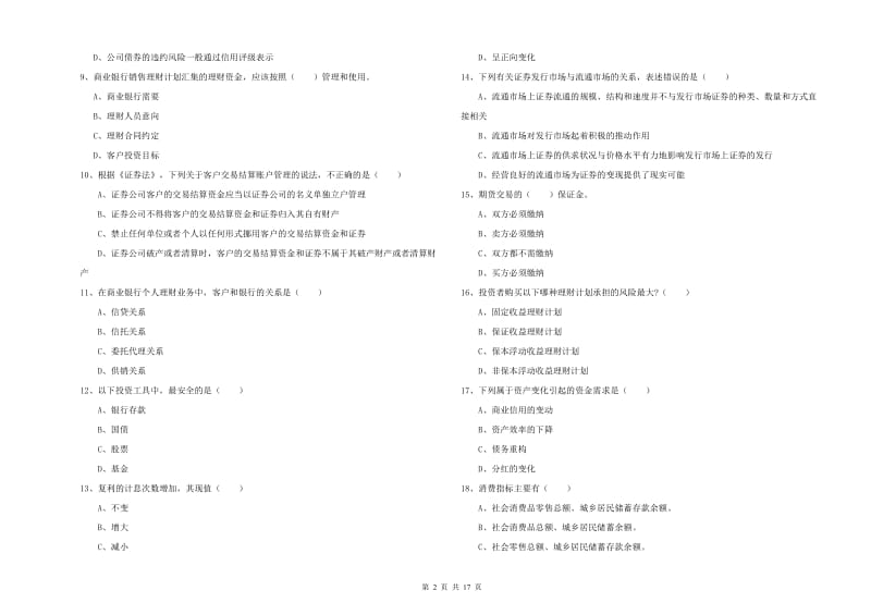 2019年初级银行从业资格《个人理财》全真模拟试题A卷 含答案.doc_第2页