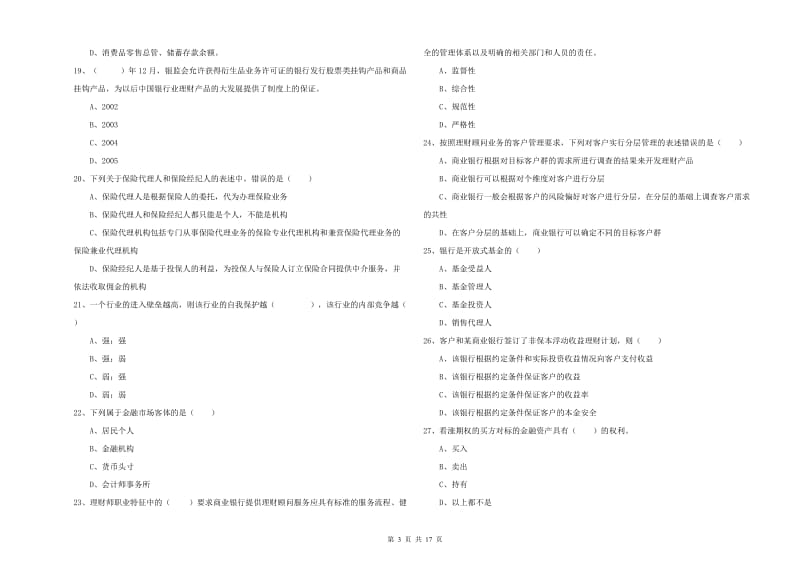 2019年初级银行从业资格《个人理财》全真模拟试题A卷 含答案.doc_第3页