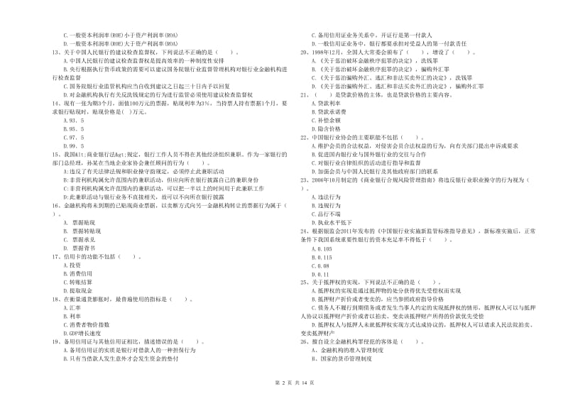 2019年初级银行从业资格证考试《银行业法律法规与综合能力》题库综合试题B卷 附解析.doc_第2页