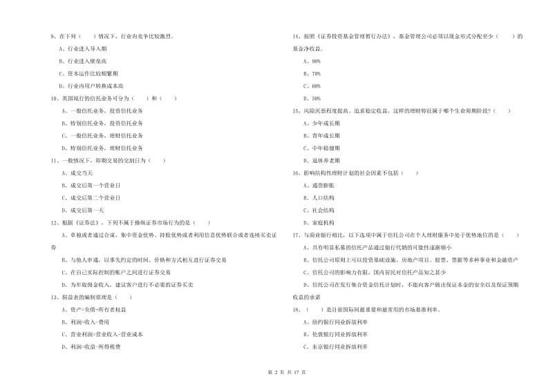 2019年初级银行从业考试《个人理财》押题练习试卷A卷 附答案.doc_第2页