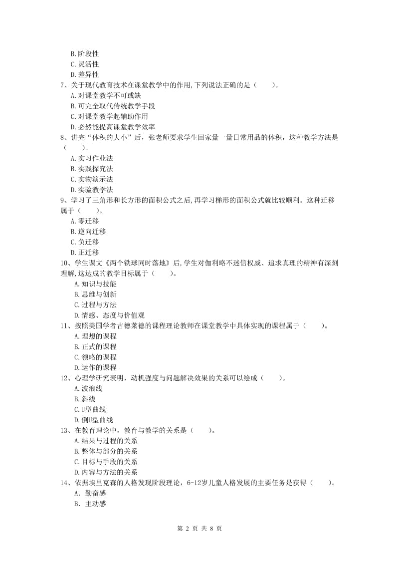 2019年小学教师资格《教育教学知识与能力》考前检测试题 附答案.doc_第2页