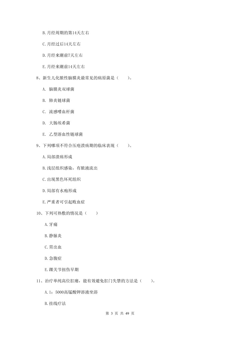 2019年护士职业资格《实践能力》考前练习试卷D卷 含答案.doc_第3页