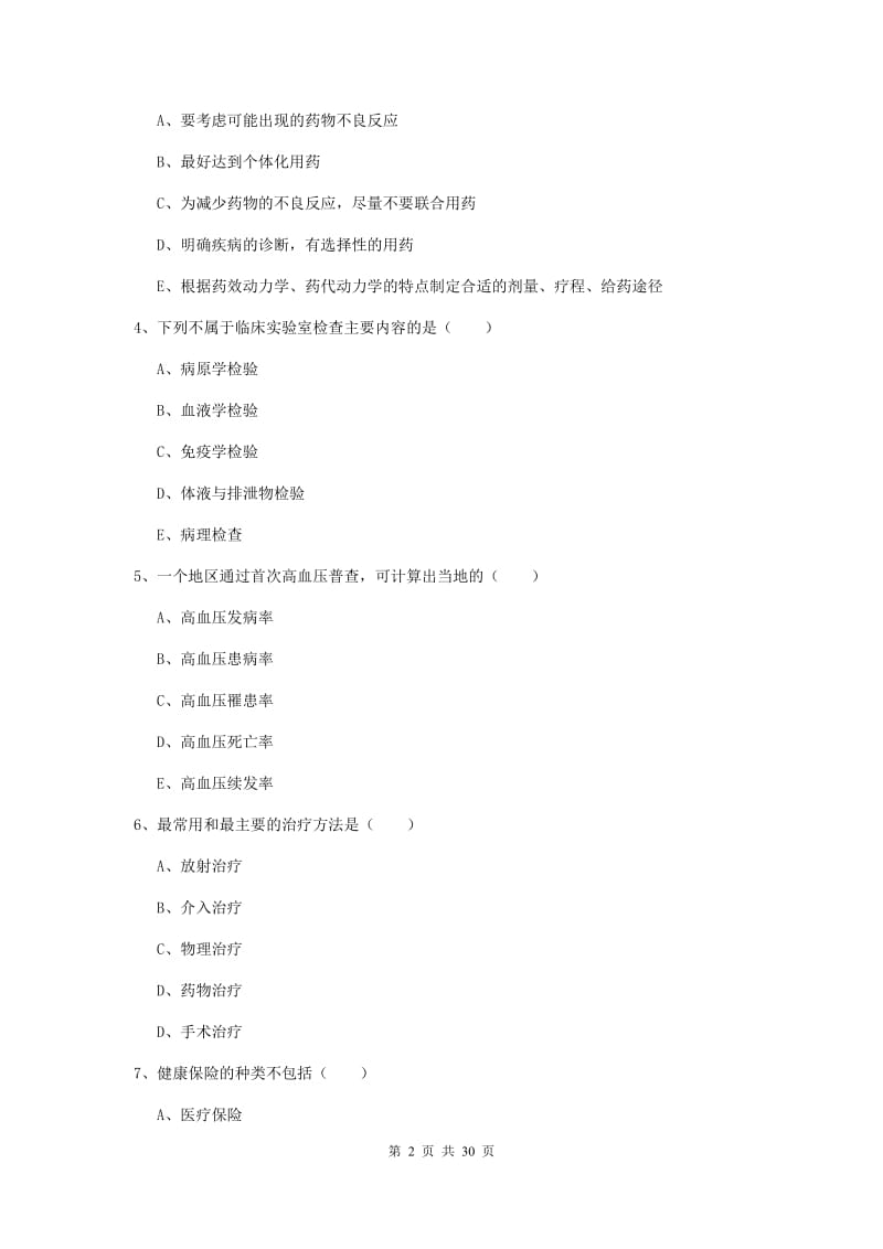 2019年助理健康管理师《理论知识》过关练习试卷B卷 附解析.doc_第2页