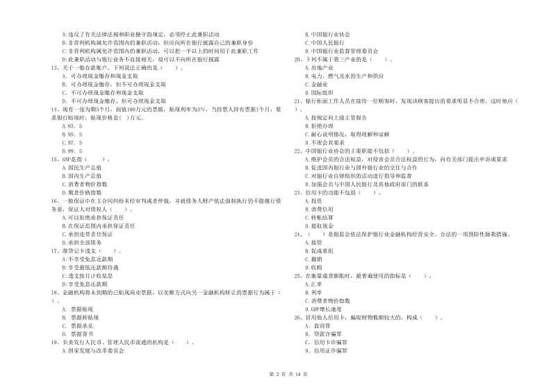 2019年中级银行从业资格考试《银行业法律法规与综合能力》题库练习试卷 附答案.doc_第2页