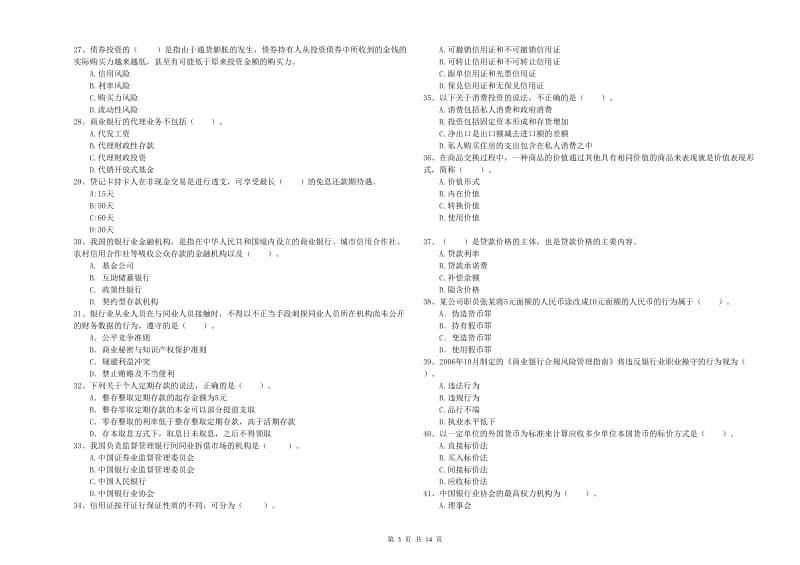 2019年中级银行从业资格考试《银行业法律法规与综合能力》题库练习试卷 附答案.doc_第3页