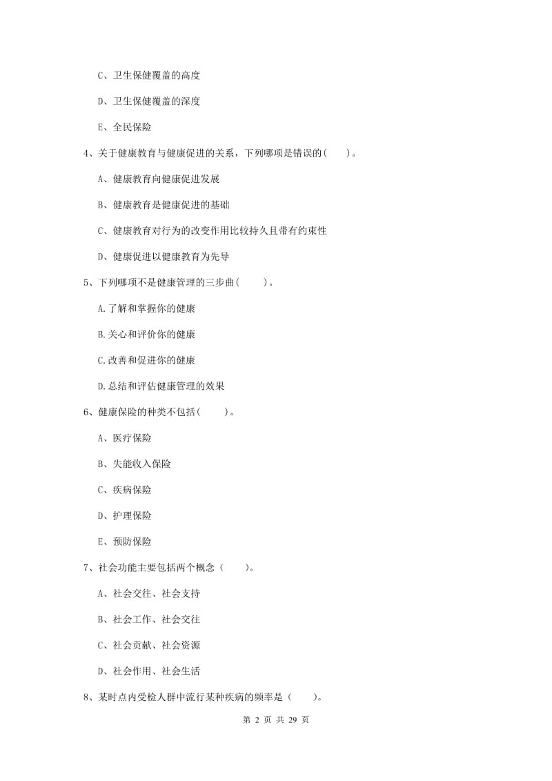 2019年二级健康管理师《理论知识》题库综合试卷A卷 含答案.doc_第2页