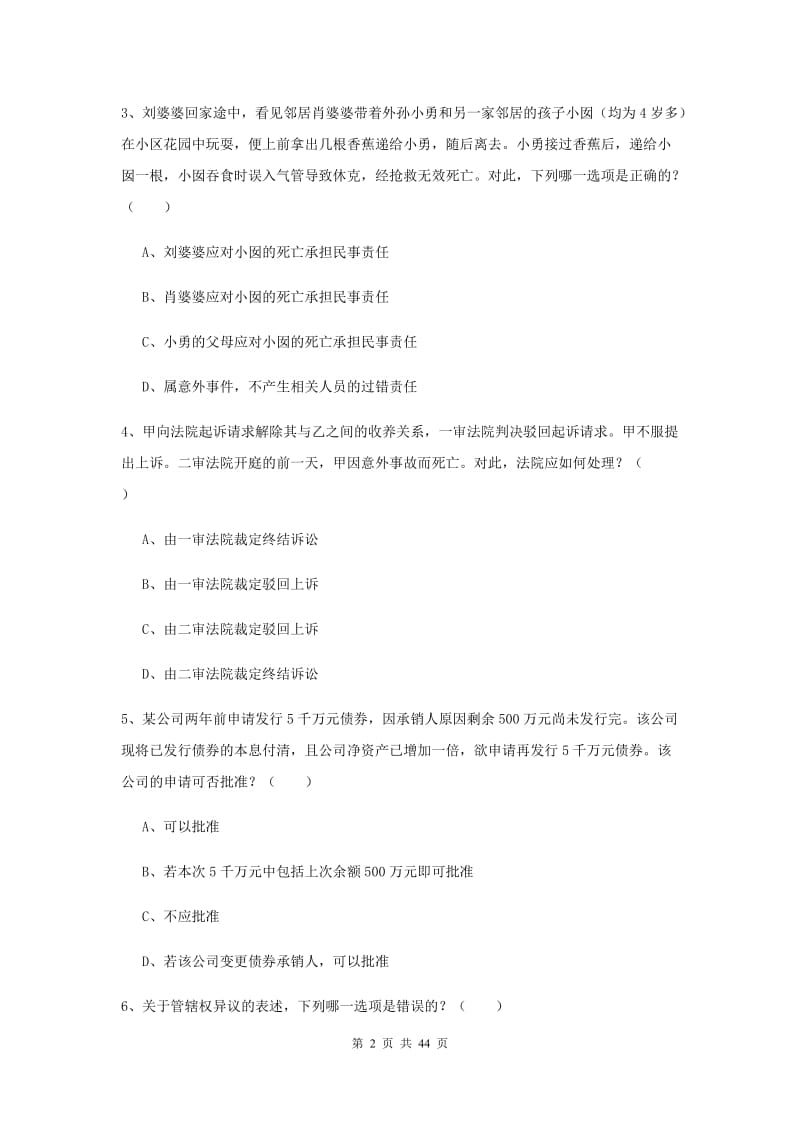 2019年下半年国家司法考试（试卷三）每日一练试题D卷 附答案.doc_第2页