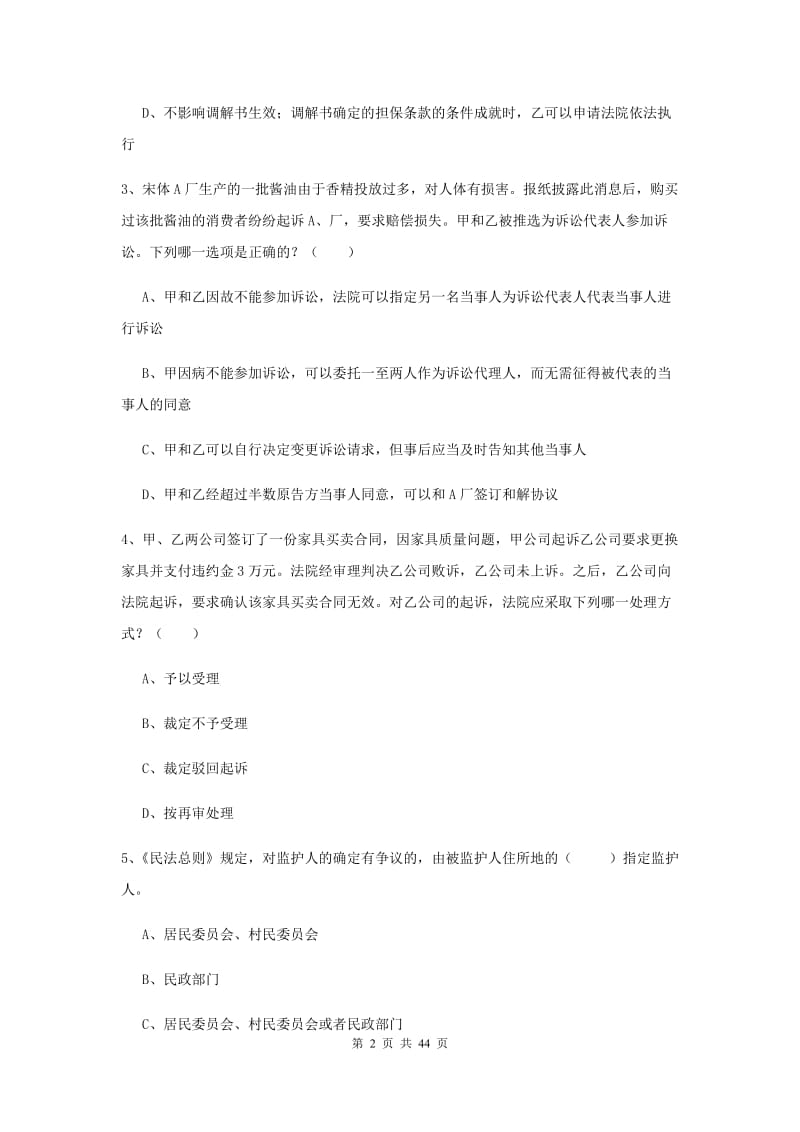 2019年司法考试（试卷三）能力检测试卷C卷 附答案.doc_第2页