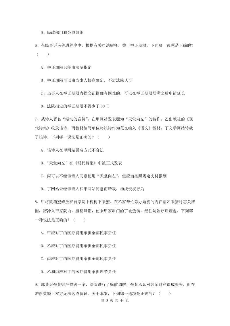 2019年司法考试（试卷三）能力检测试卷C卷 附答案.doc_第3页