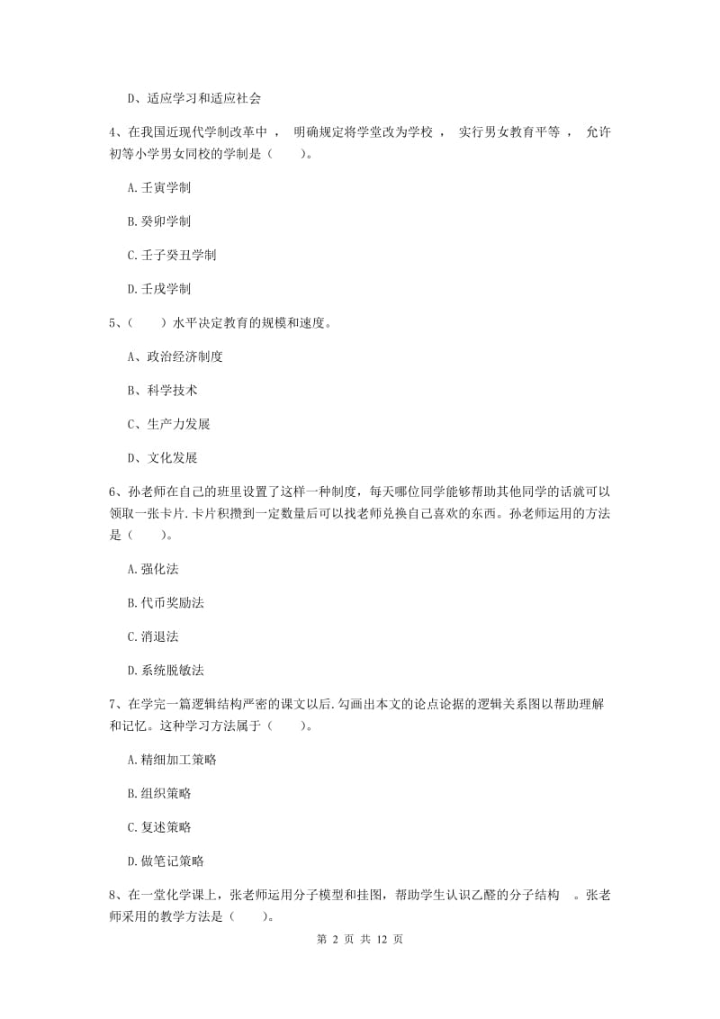 2019年中学教师资格《教育知识与能力》每日一练试卷B卷 含答案.doc_第2页