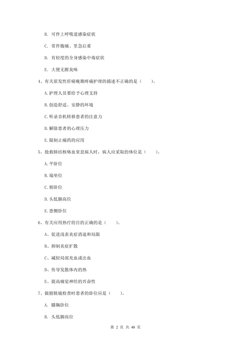 2019年护士职业资格《实践能力》题库练习试卷 附解析.doc_第2页