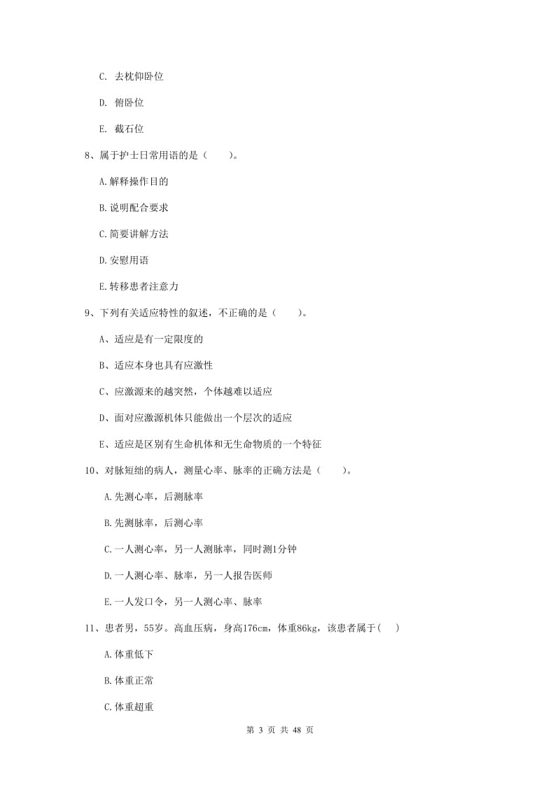 2019年护士职业资格《实践能力》题库练习试卷 附解析.doc_第3页