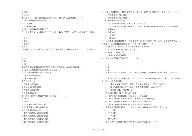 2019年初级银行从业考试《银行业法律法规与综合能力》题库综合试题C卷.doc_第2页