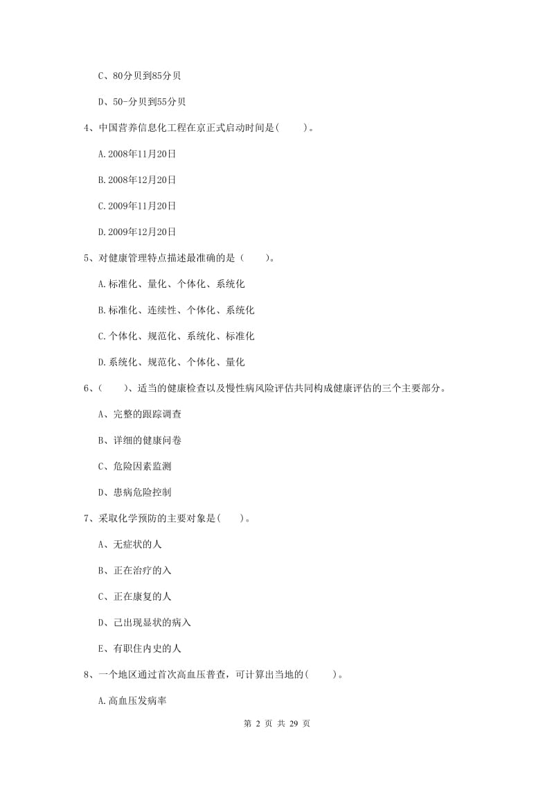 2019年健康管理师二级《理论知识》考前检测试题A卷.doc_第2页