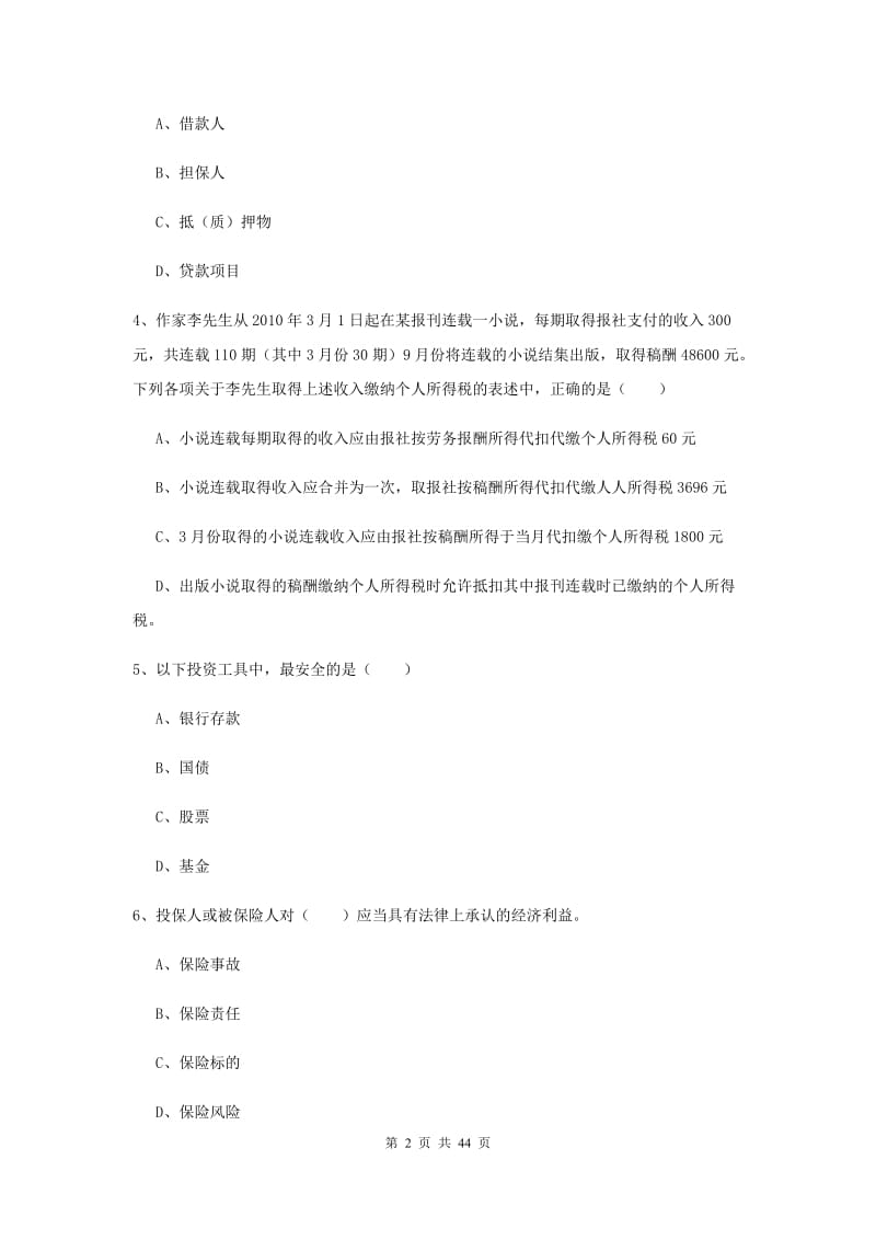 2019年中级银行从业资格考试《个人理财》真题练习试题B卷 附答案.doc_第2页