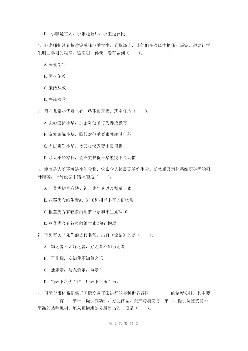 2019年中学教师资格《综合素质》考前练习试卷B卷 附解析.doc_第2页