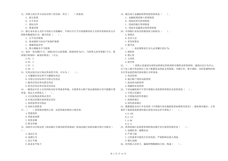 2019年中级银行从业资格《银行业法律法规与综合能力》全真模拟试题 附解析.doc_第2页