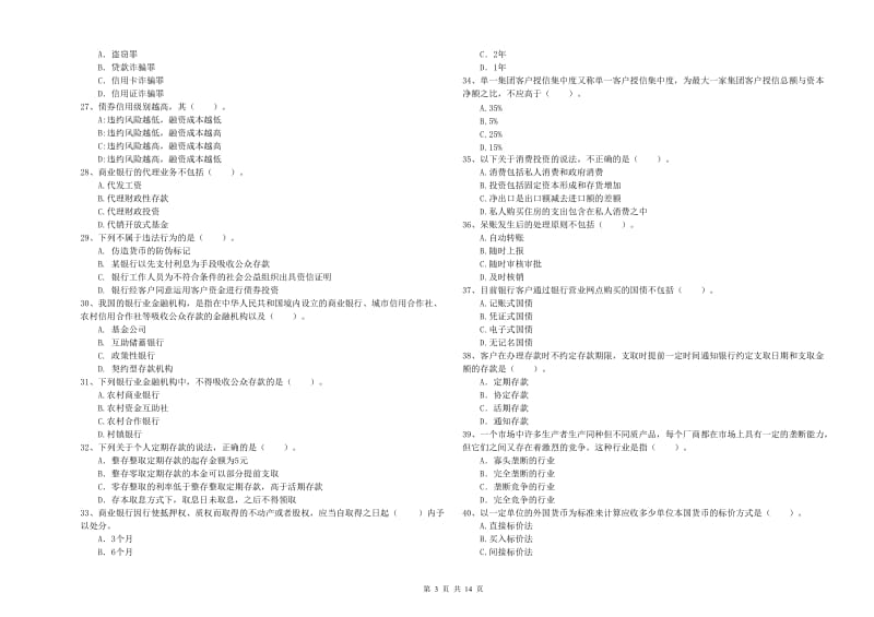 2019年中级银行从业资格《银行业法律法规与综合能力》全真模拟试题 附解析.doc_第3页