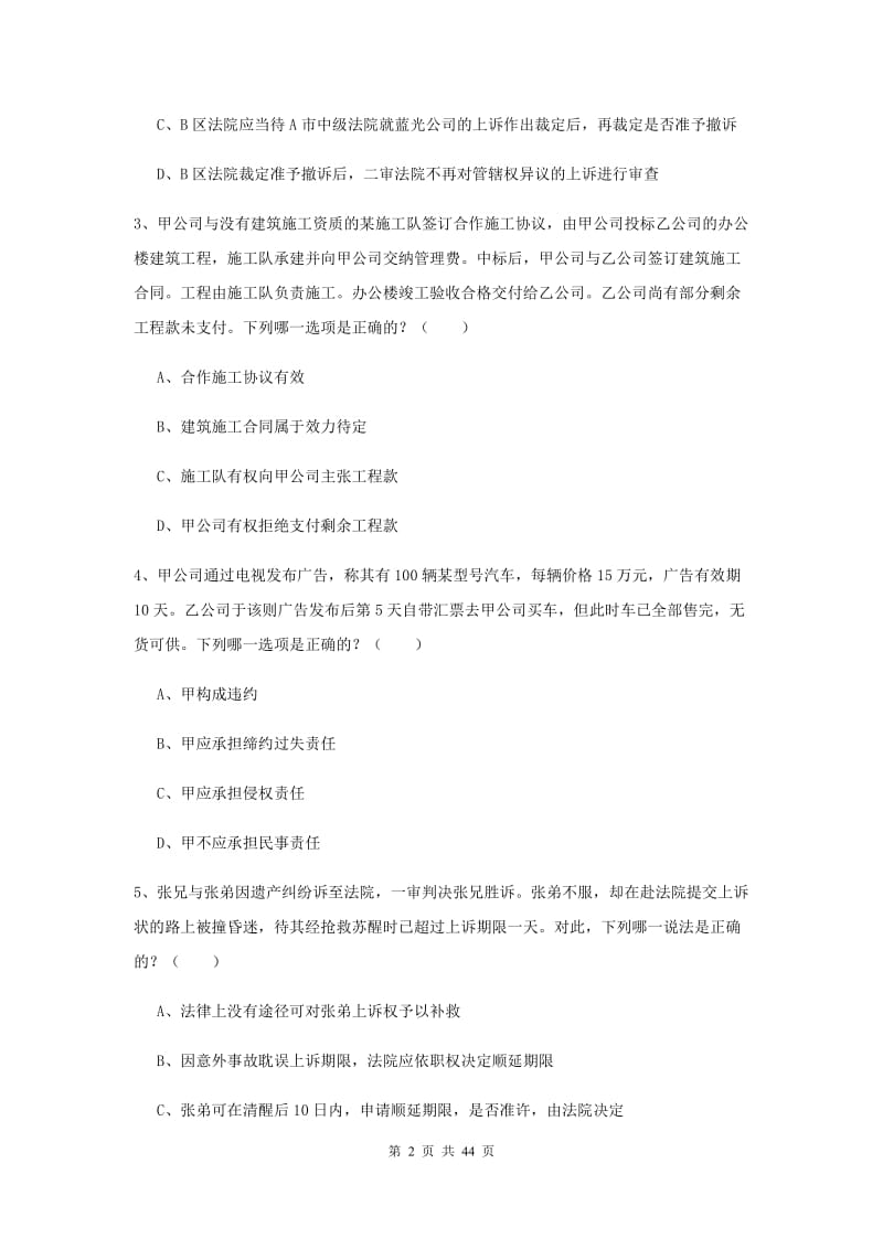 2019年国家司法考试（试卷三）过关练习试卷.doc_第2页