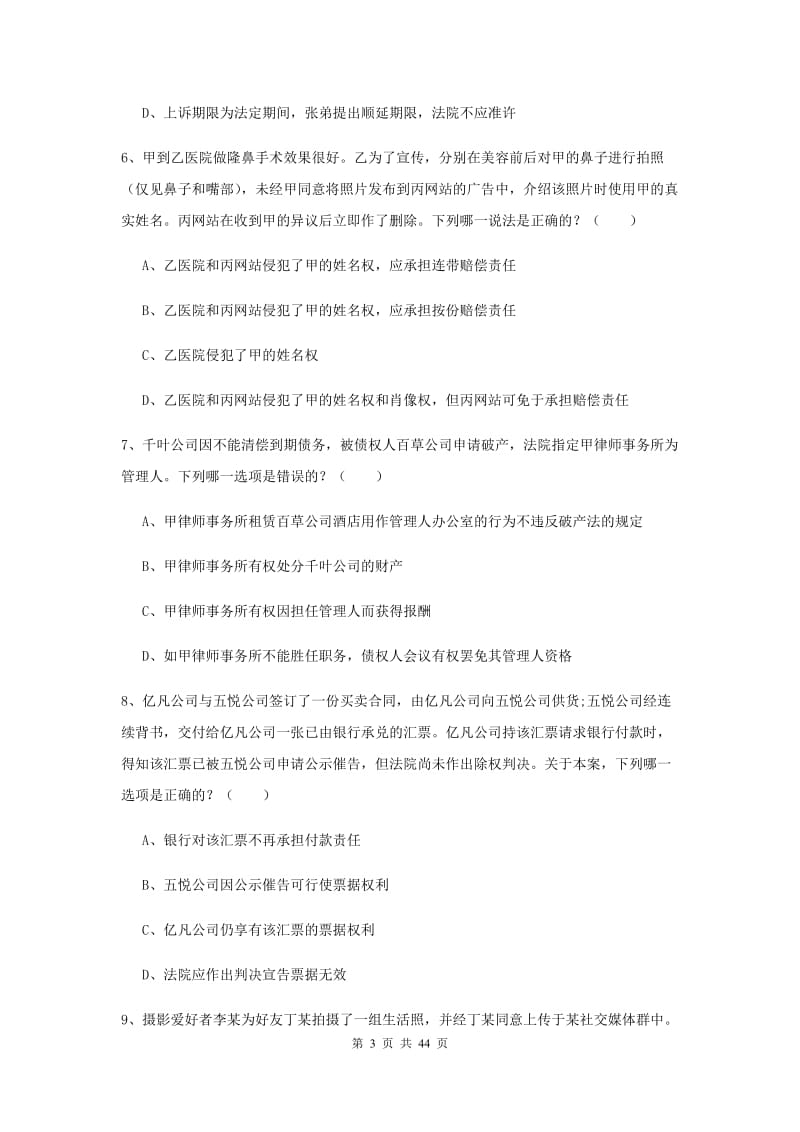 2019年国家司法考试（试卷三）过关练习试卷.doc_第3页