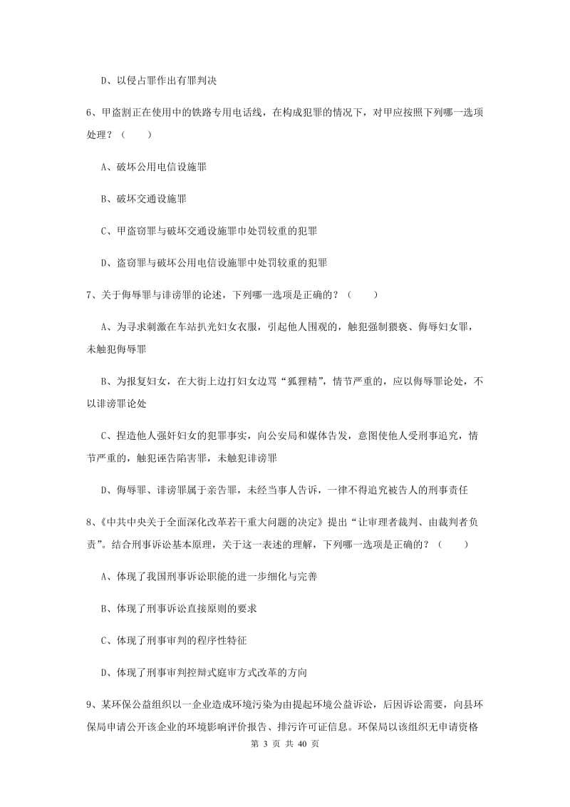 2019年司法考试（试卷二）提升训练试卷B卷 附答案.doc_第3页