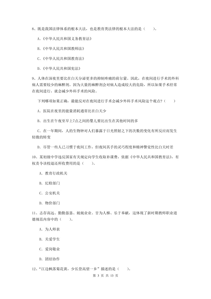 2019年中学教师资格《综合素质》模拟考试试题C卷 附解析.doc_第3页