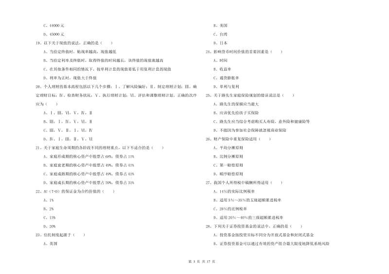 2019年初级银行从业资格证《个人理财》全真模拟考试试题D卷 含答案.doc_第3页