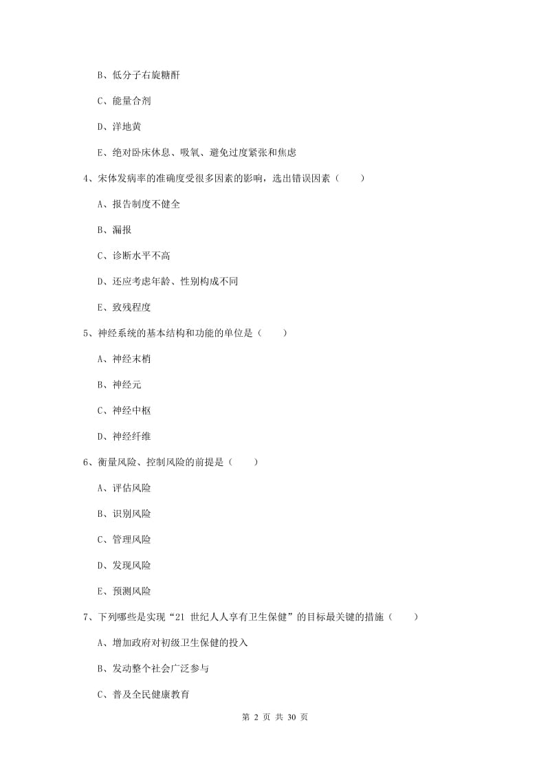 2019年助理健康管理师《理论知识》考前冲刺试卷D卷 含答案.doc_第2页