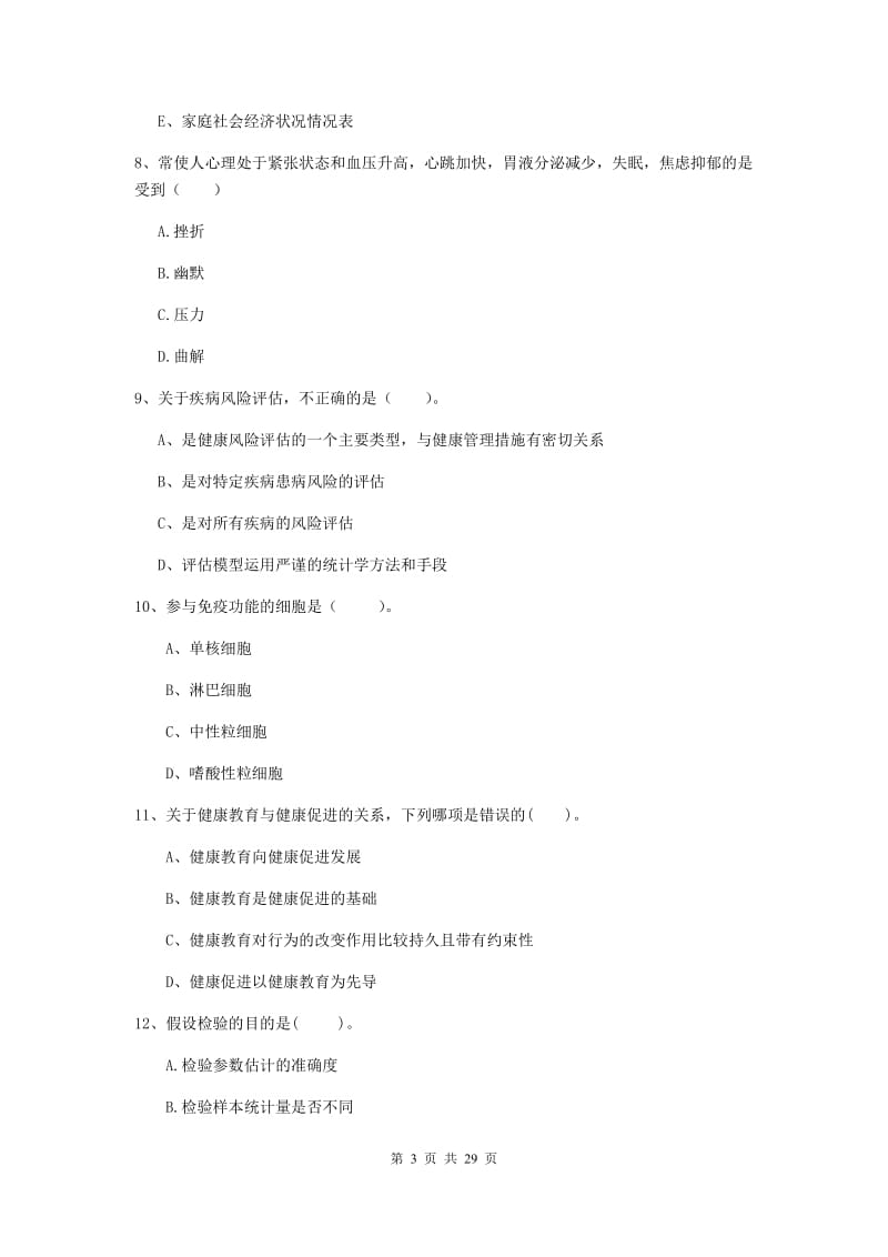 2019年健康管理师《理论知识》能力检测试题B卷 附解析.doc_第3页