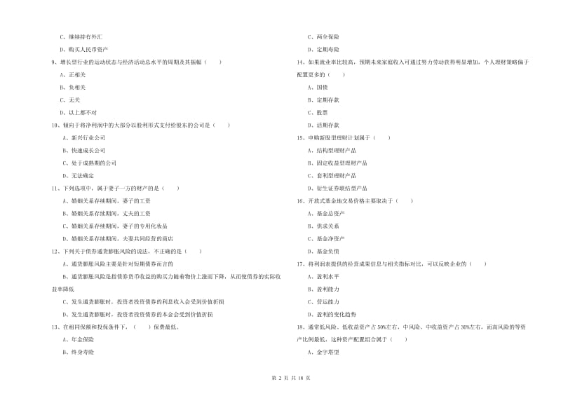 2019年初级银行从业资格《个人理财》模拟试卷C卷 含答案.doc_第2页