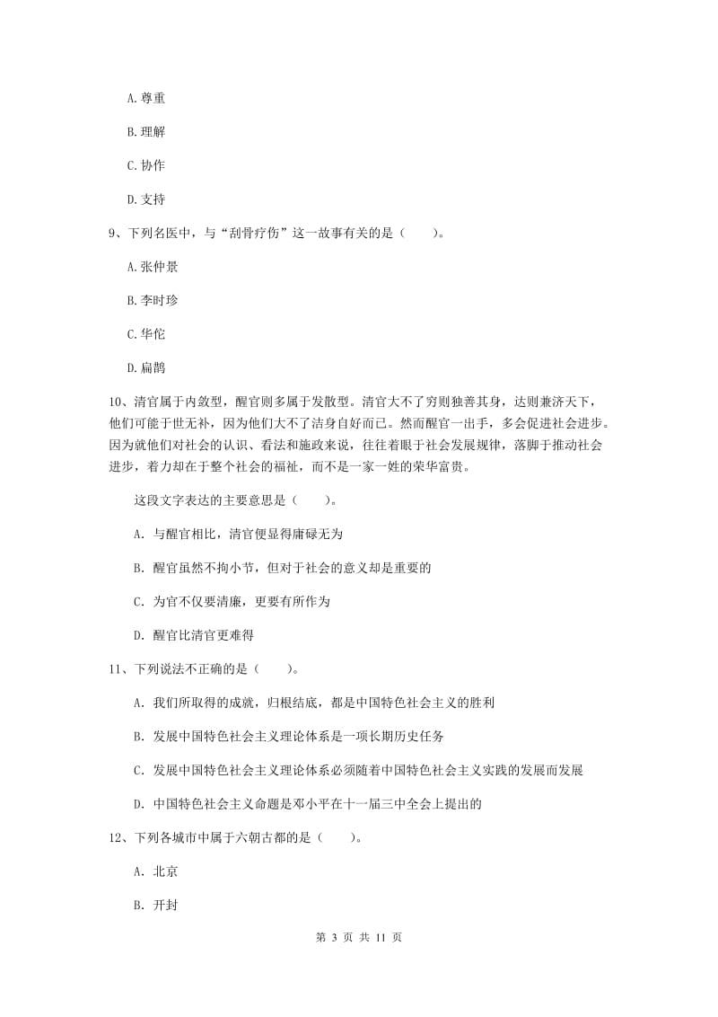 2019年中学教师资格证《综合素质》全真模拟试卷A卷 附解析.doc_第3页