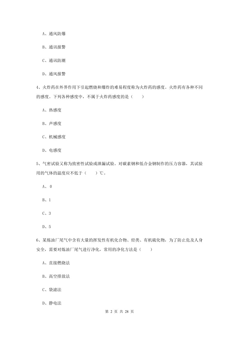 2019年安全工程师《安全生产技术》综合检测试卷C卷 附答案.doc_第2页