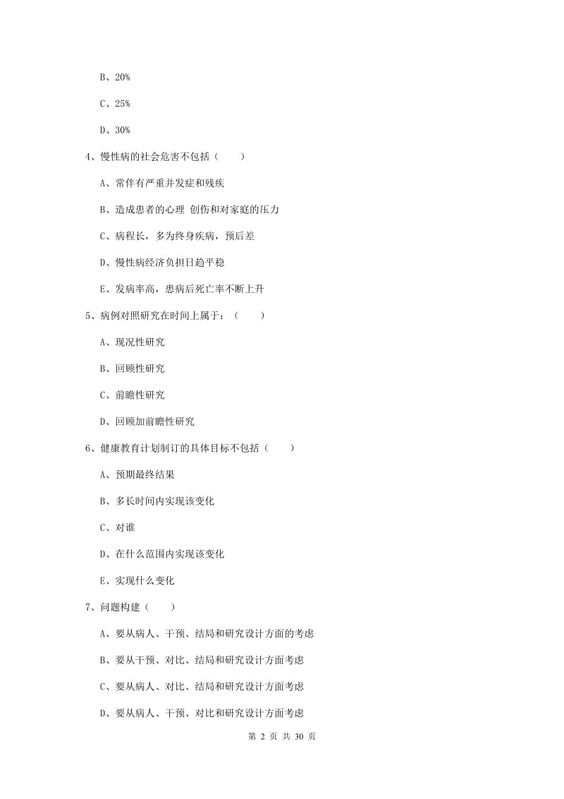 2019年助理健康管理师（国家职业资格三级）《理论知识》能力提升试题A卷 附解析.doc_第2页