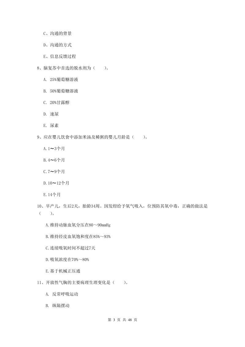 2019年护士职业资格《实践能力》能力检测试题C卷 附答案.doc_第3页