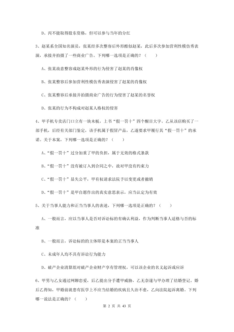 2019年国家司法考试（试卷三）考前练习试卷C卷 附解析.doc_第2页