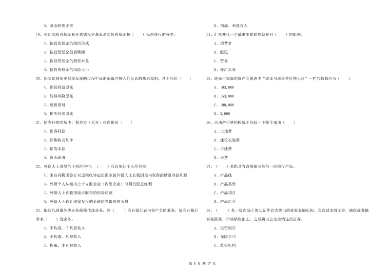 2019年初级银行从业资格考试《个人理财》真题练习试卷C卷 含答案.doc_第3页