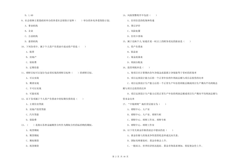 2019年中级银行从业资格证《个人理财》考前检测试题A卷.doc_第2页