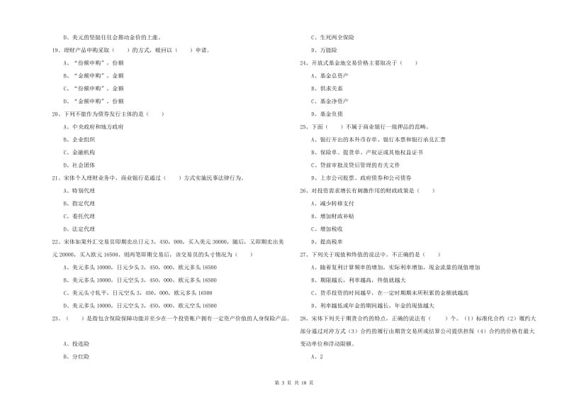 2019年中级银行从业资格证《个人理财》考前检测试题A卷.doc_第3页