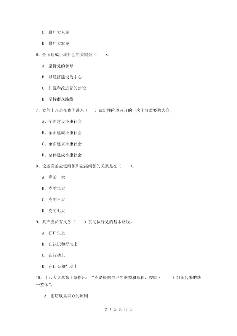 2019年医学院党课结业考试试题B卷 附答案.doc_第3页