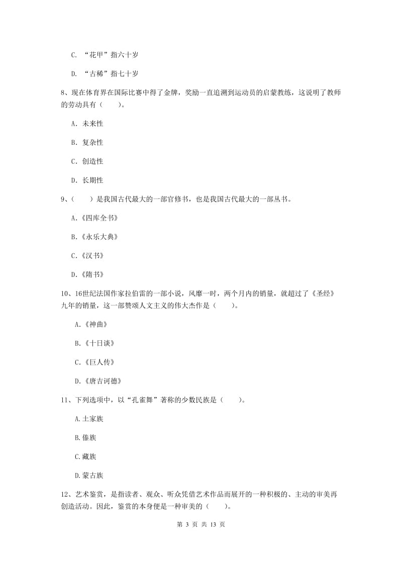 2019年中学教师资格证《综合素质》全真模拟考试试卷B卷 附解析.doc_第3页