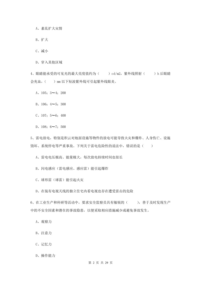 2019年安全工程师《安全生产技术》全真模拟试卷D卷 附答案.doc_第2页