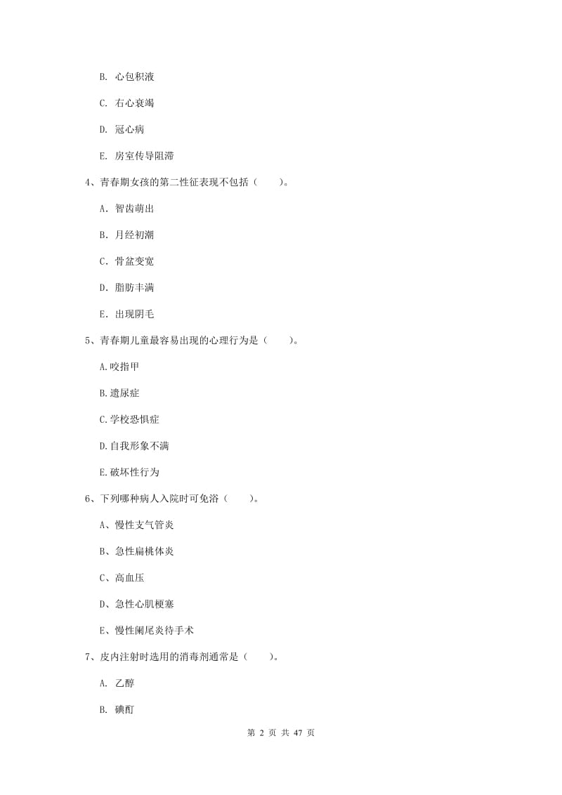 2019年护士职业资格《专业实务》过关练习试卷B卷 含答案.doc_第2页