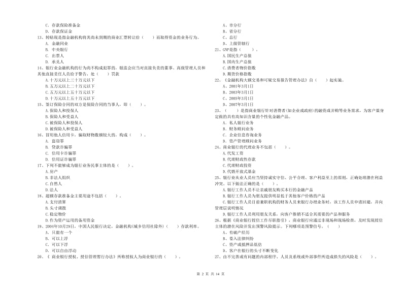 2019年初级银行从业资格证考试《银行业法律法规与综合能力》能力提升试题 附答案.doc_第2页