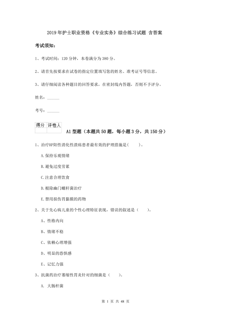 2019年护士职业资格《专业实务》综合练习试题 含答案.doc_第1页