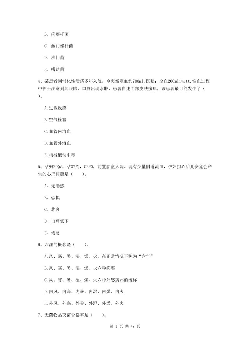 2019年护士职业资格《专业实务》综合练习试题 含答案.doc_第2页